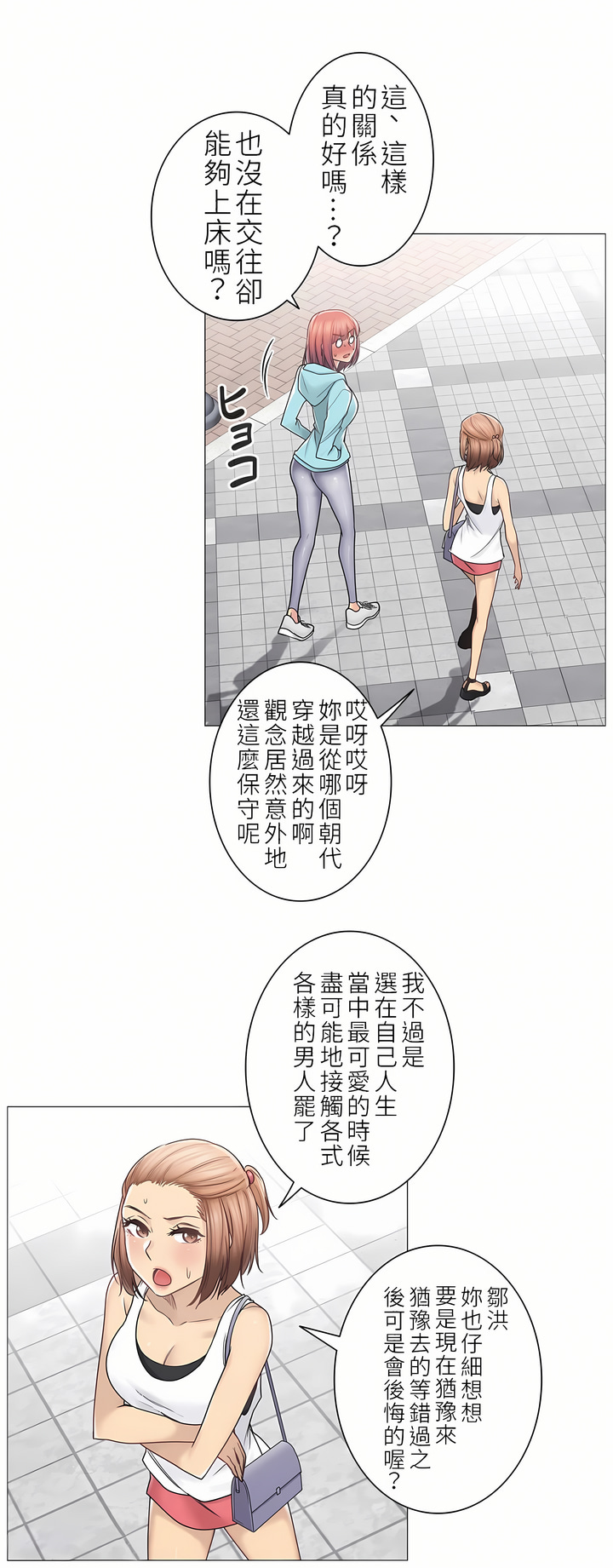 觸電！～解封之觸～第二季[完結] 第14章 第21页