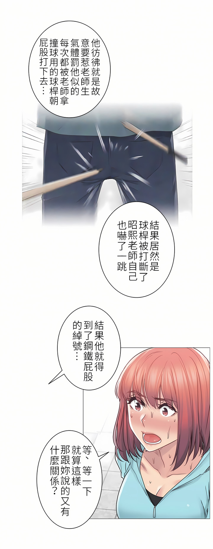 觸電！～解封之觸～第二季[完結] 第14章 第24页