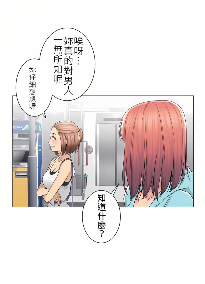 觸電！～解封之觸～第二季[完結] 第14章 第25页