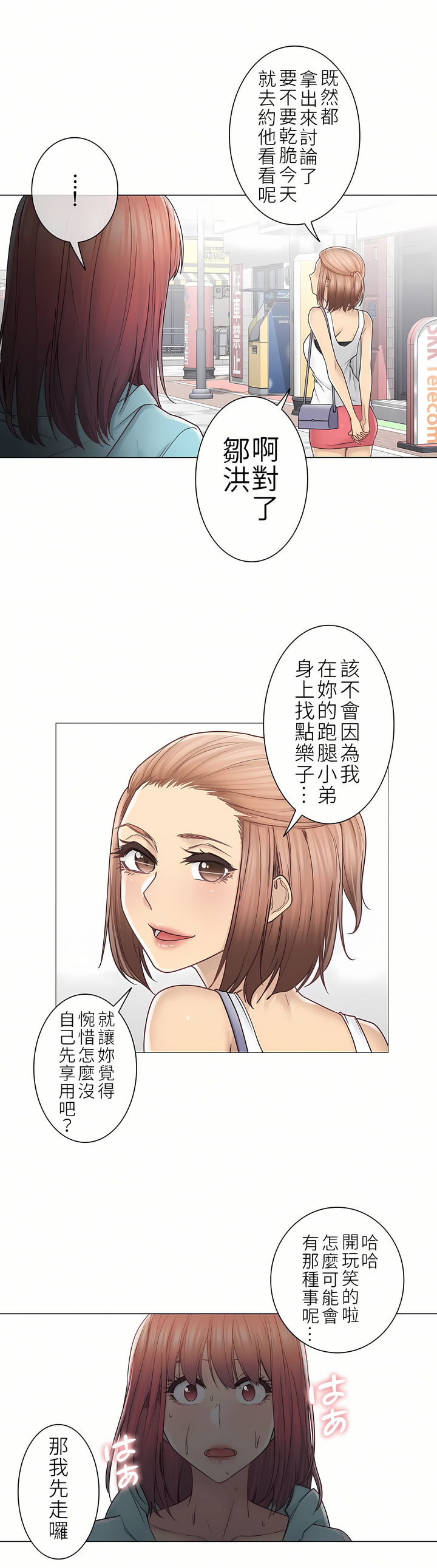 觸電！～解封之觸～第二季[完結] 第14章 第28页