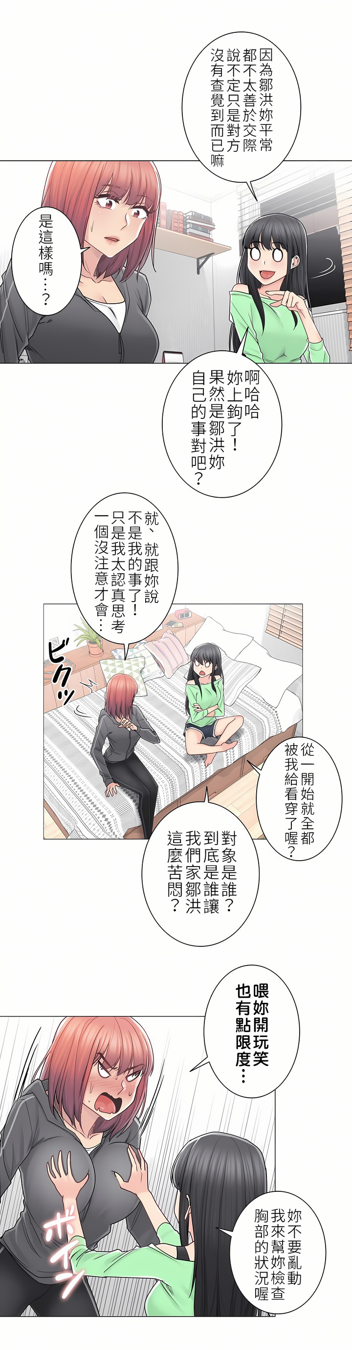 觸電！～解封之觸～第二季[完結] 第14章 第9页