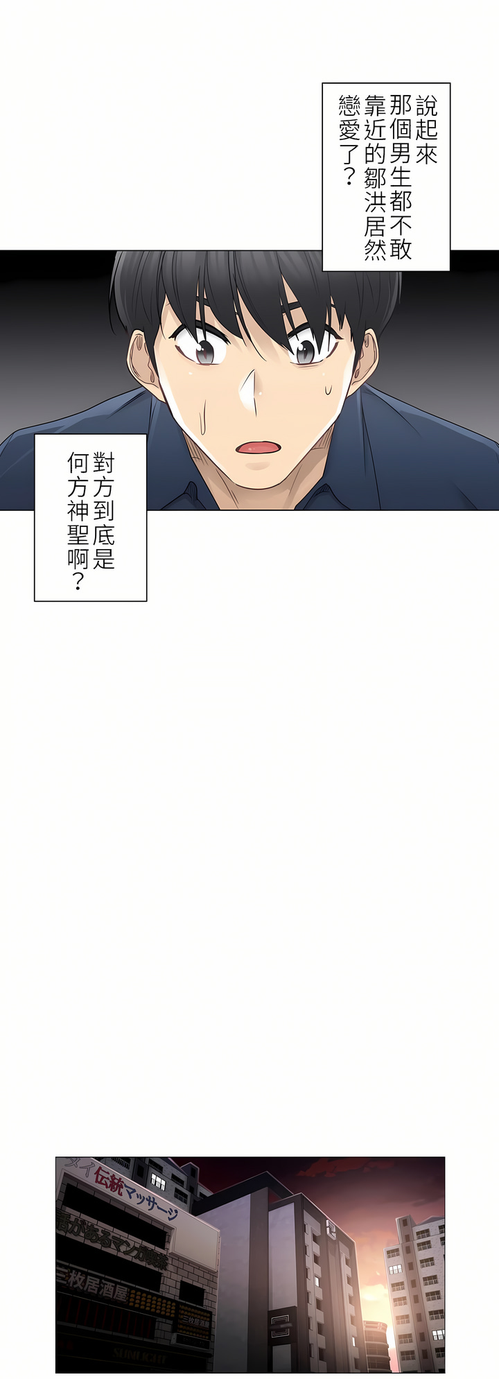 觸電！～解封之觸～第二季[完結] 第14章 第11页