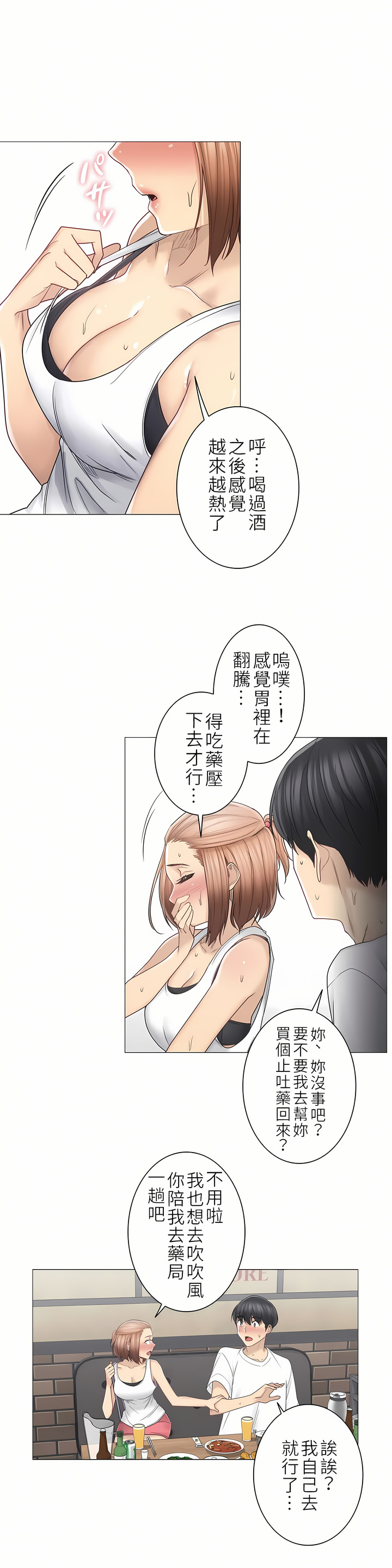 觸電！～解封之觸～第二季[完結] 第15章 第8页