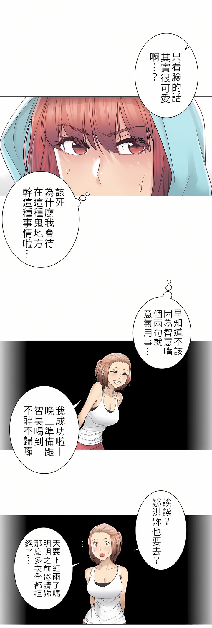 觸電！～解封之觸～第二季[完結] 第15章 第6页
