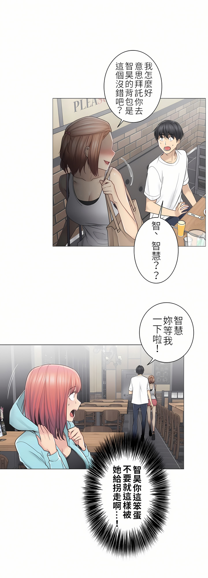 觸電！～解封之觸～第二季[完結] 第15章 第9页