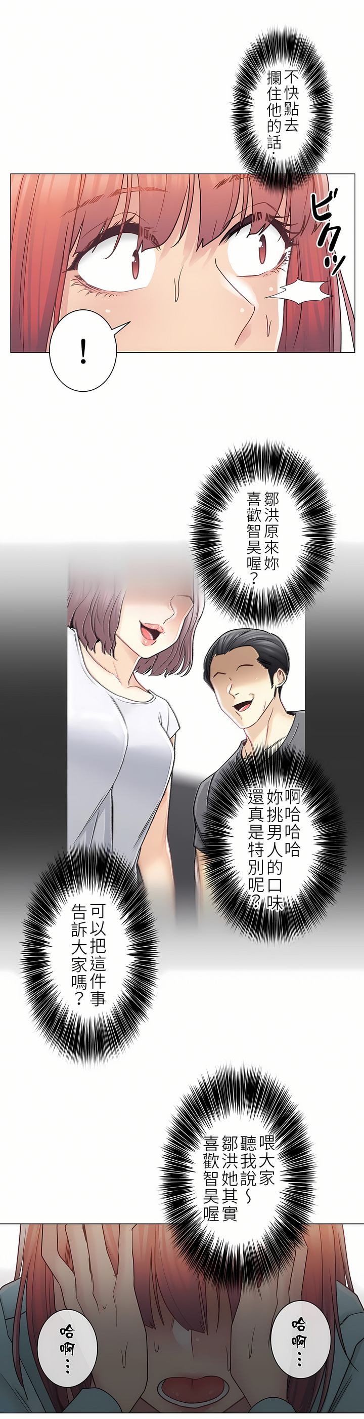 觸電！～解封之觸～第二季[完結] 第15章 第10页
