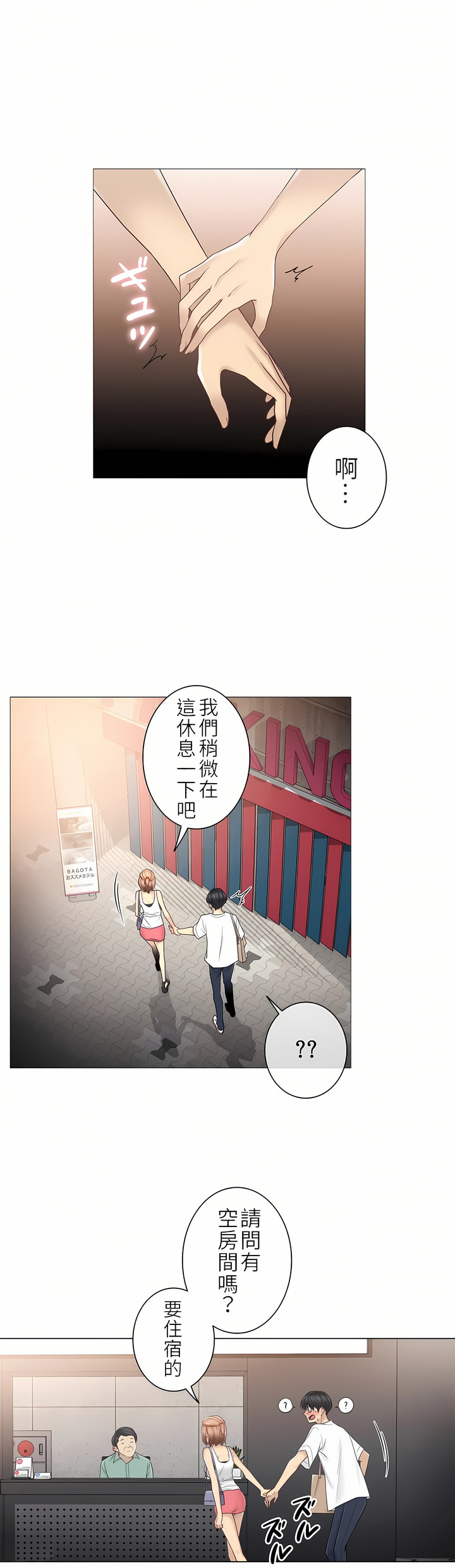 觸電！～解封之觸～第二季[完結] 第15章 第12页