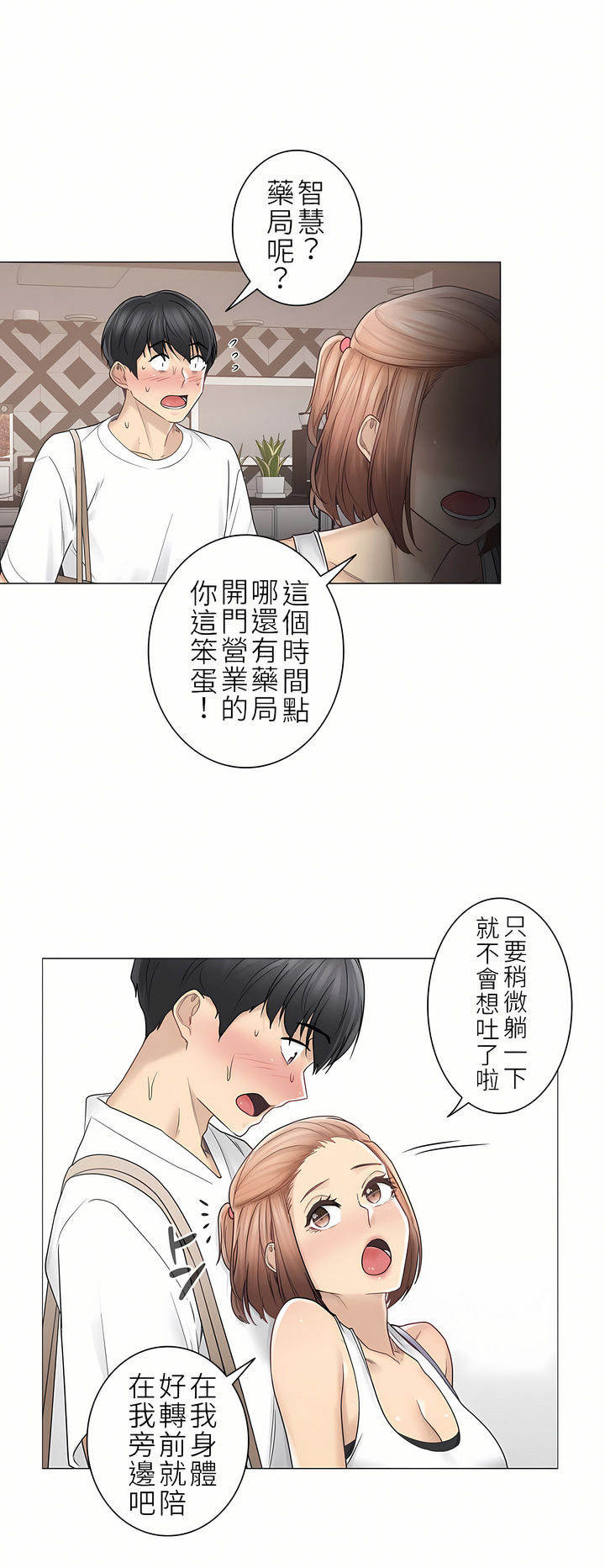 觸電！～解封之觸～第二季[完結] 第15章 第13页