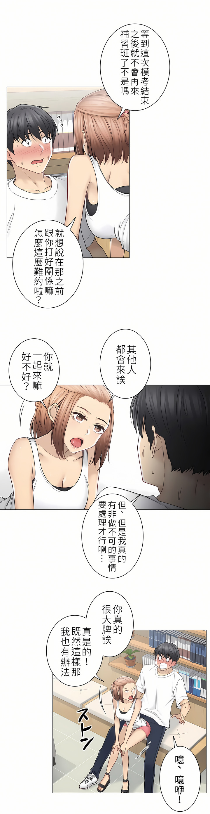 觸電！～解封之觸～第二季[完結] 第15章 第2页