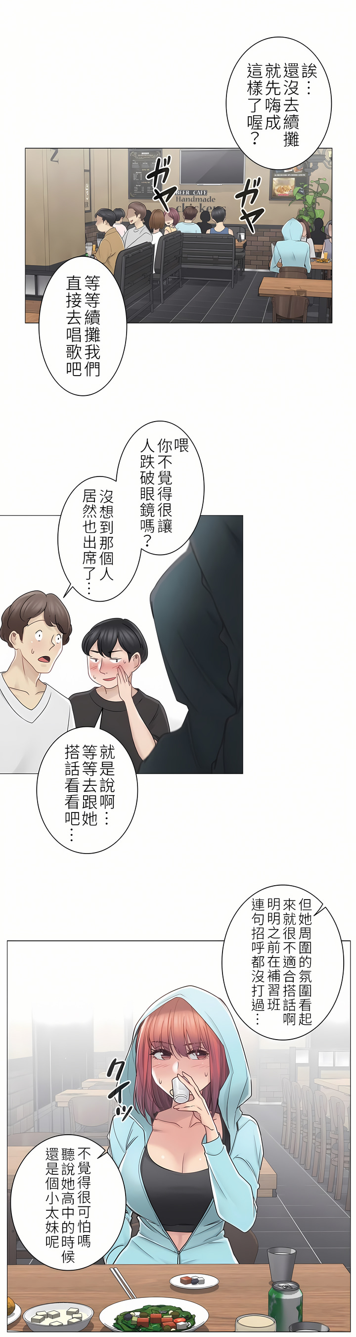 觸電！～解封之觸～第二季[完結] 第15章 第5页