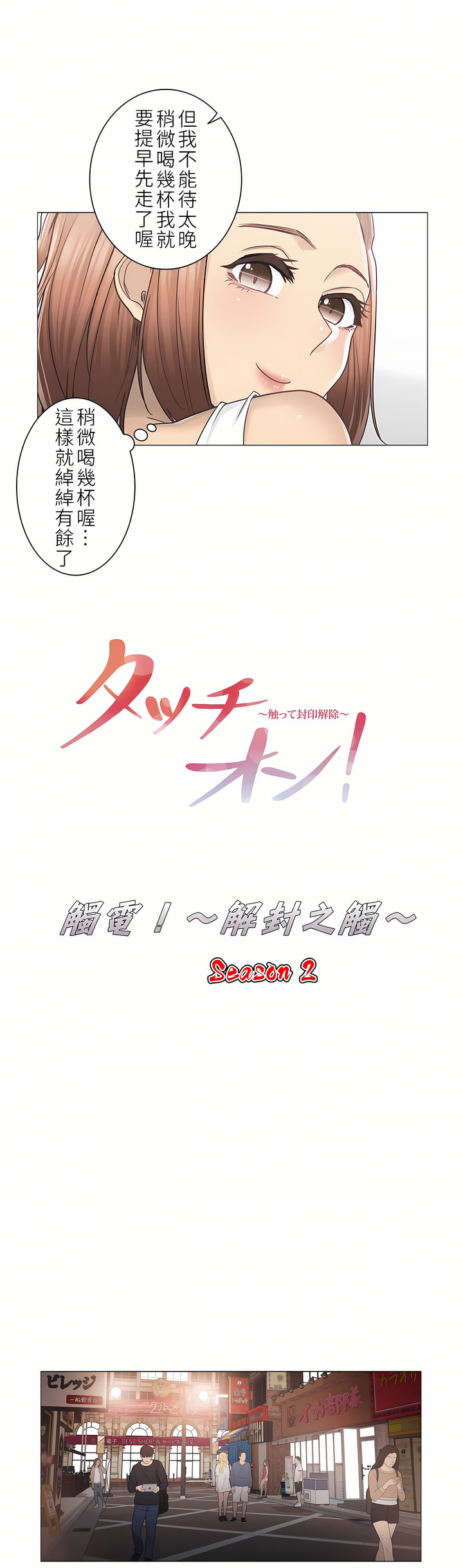 觸電！～解封之觸～第二季[完結] 第15章 第4页