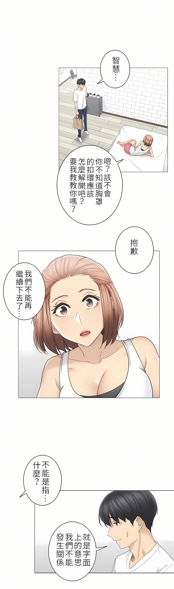觸電！～解封之觸～第二季[完結] 第15章 第17页