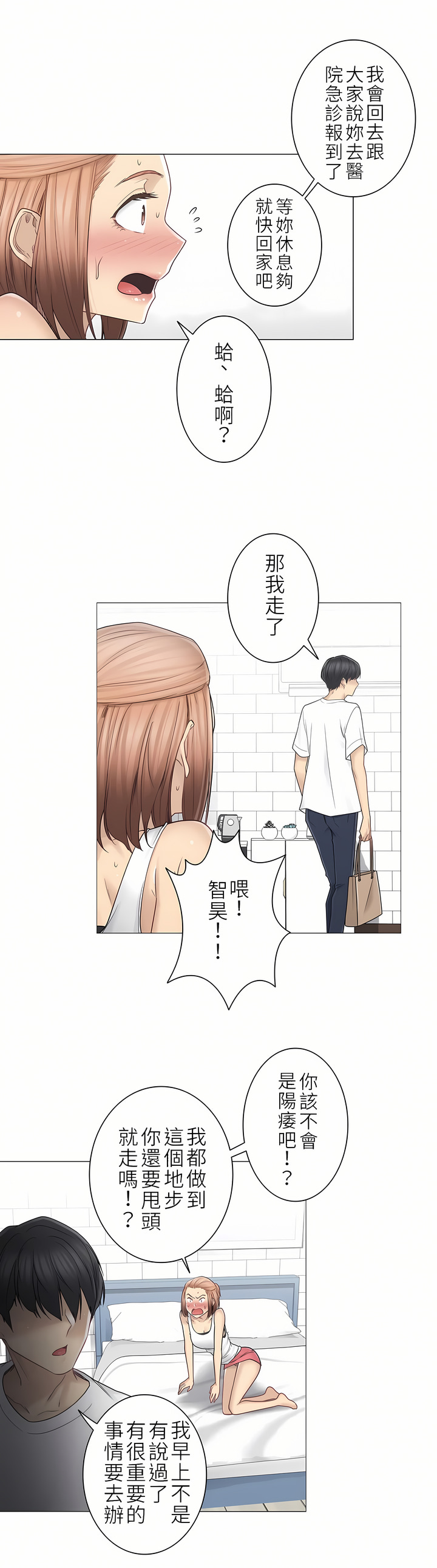 觸電！～解封之觸～第二季[完結] 第15章 第18页