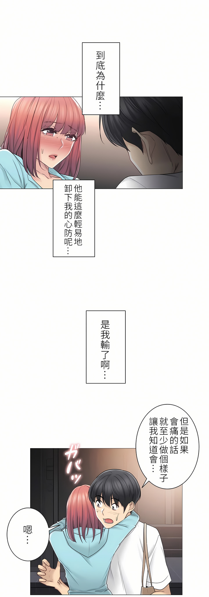 觸電！～解封之觸～第二季[完結] 第15章 第28页
