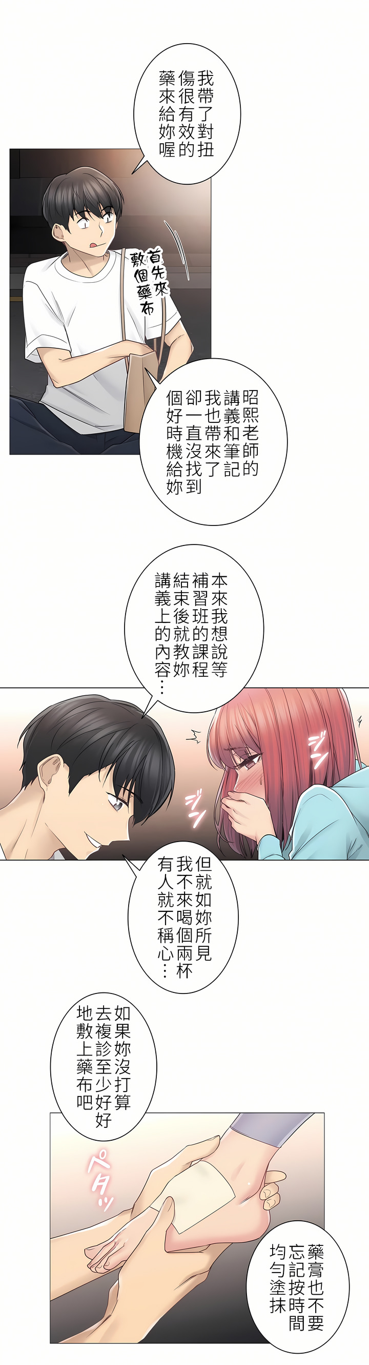 觸電！～解封之觸～第二季[完結] 第15章 第26页
