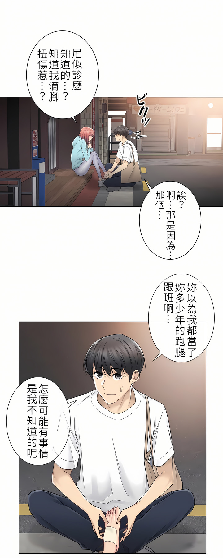 觸電！～解封之觸～第二季[完結] 第15章 第27页