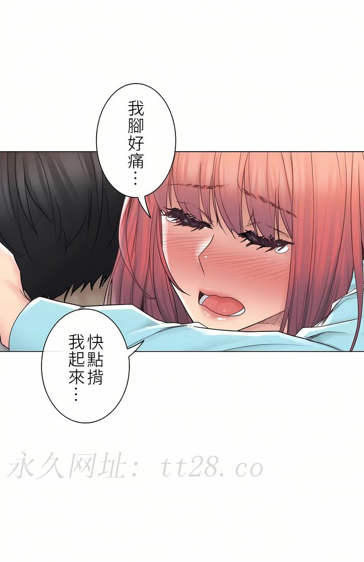 觸電！～解封之觸～第二季[完結] 第15章 第29页
