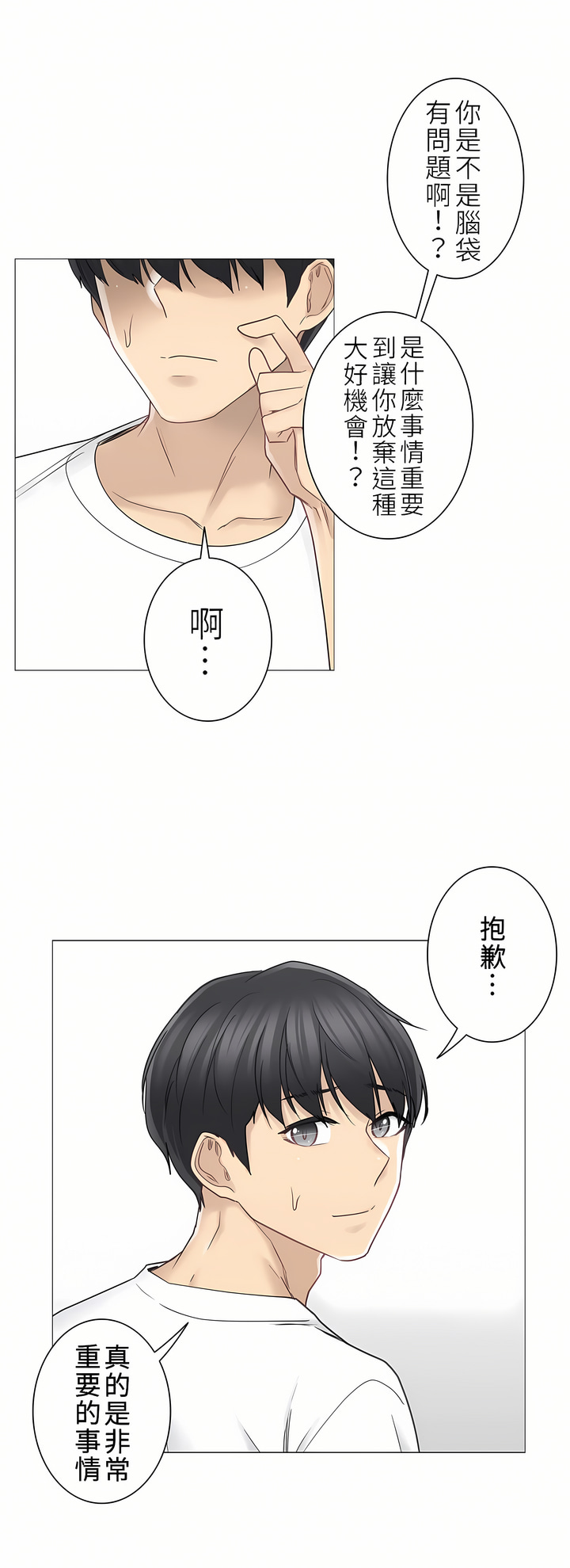 觸電！～解封之觸～第二季[完結] 第15章 第19页