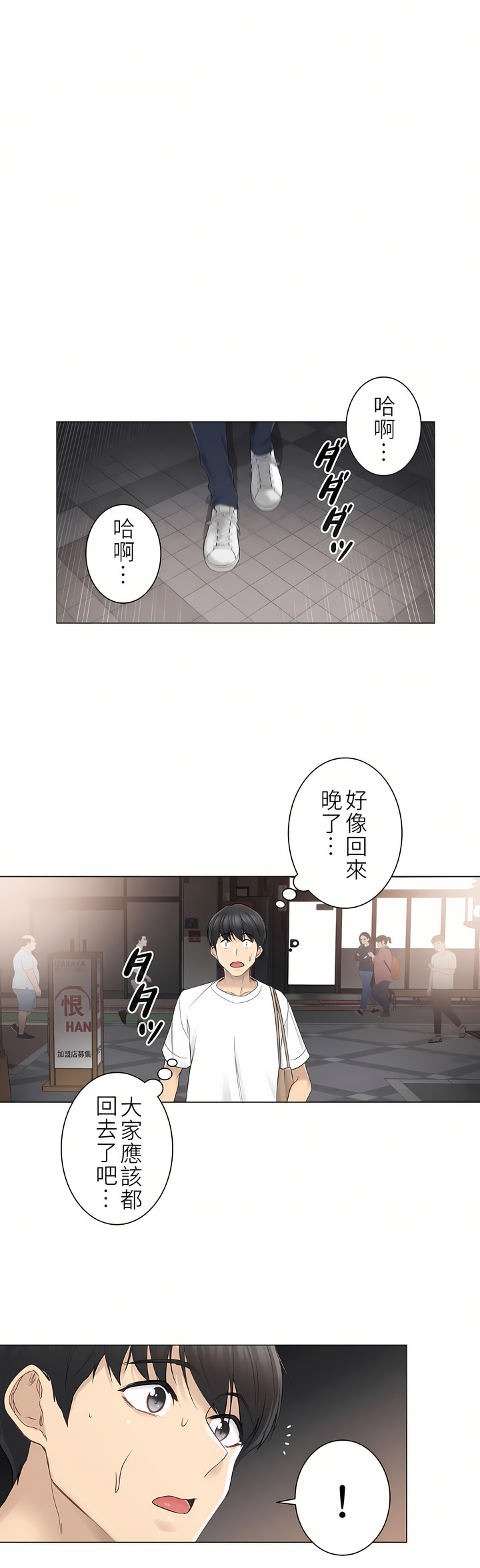 觸電！～解封之觸～第二季[完結] 第15章 第20页