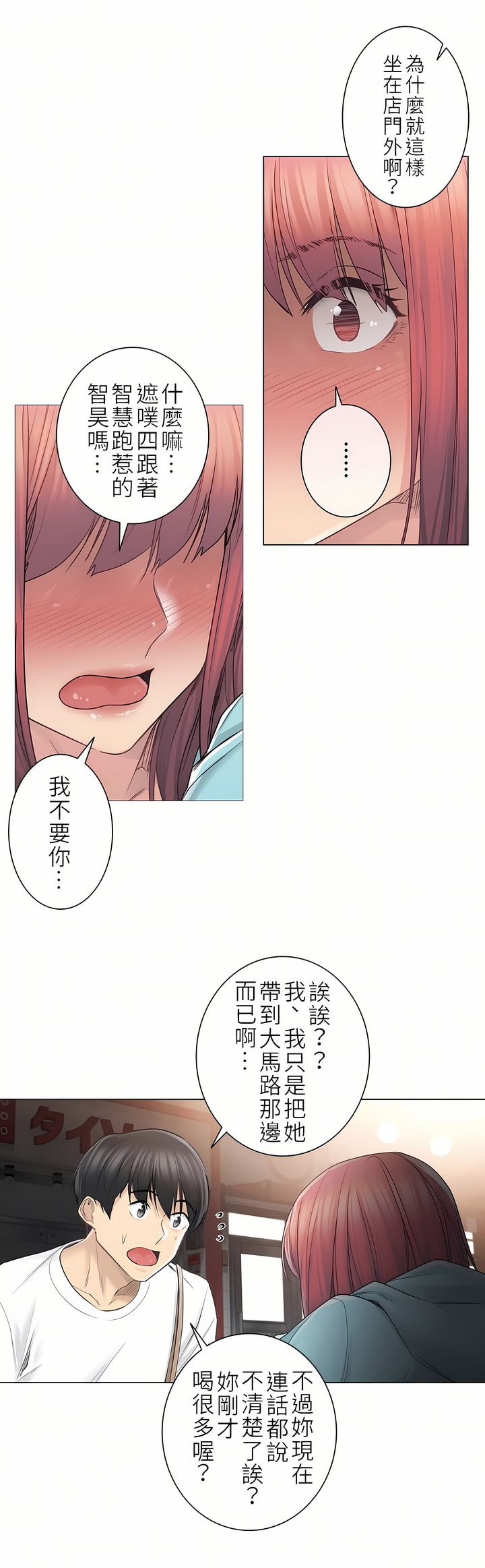 觸電！～解封之觸～第二季[完結] 第15章 第23页