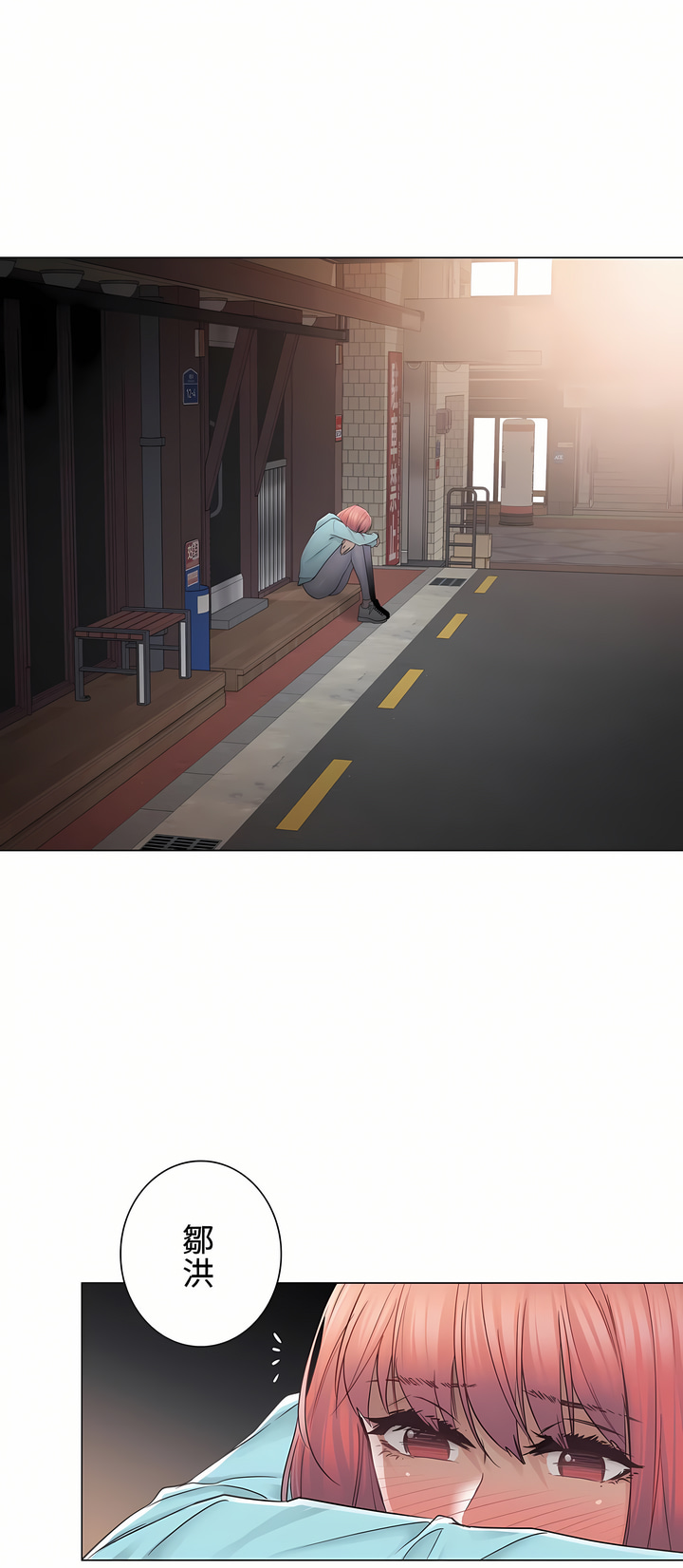 觸電！～解封之觸～第二季[完結] 第15章 第21页