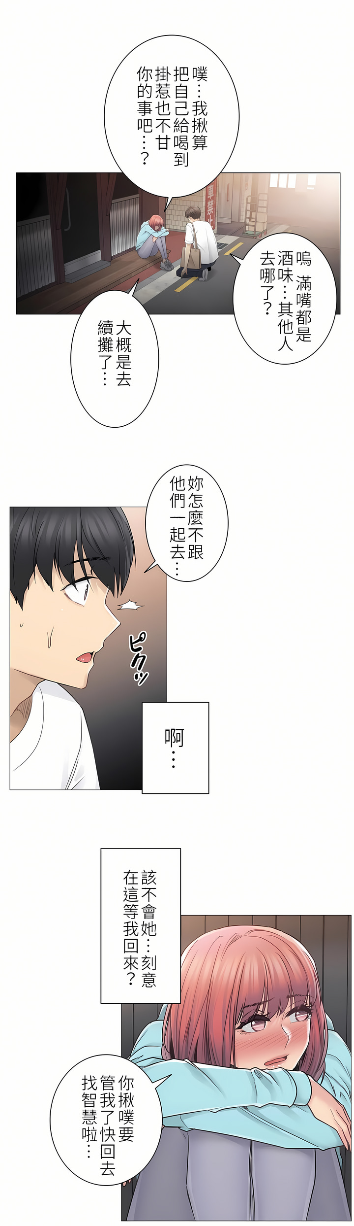 觸電！～解封之觸～第二季[完結] 第15章 第24页