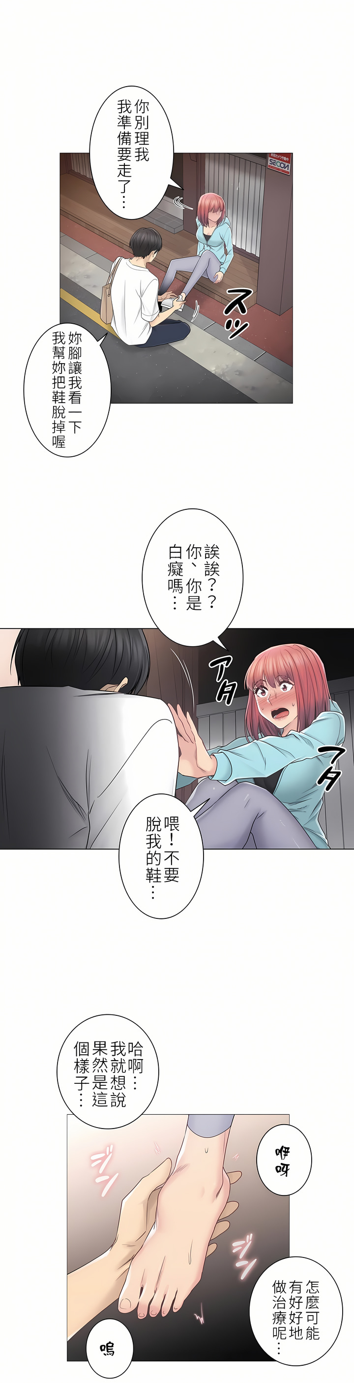 觸電！～解封之觸～第二季[完結] 第15章 第25页