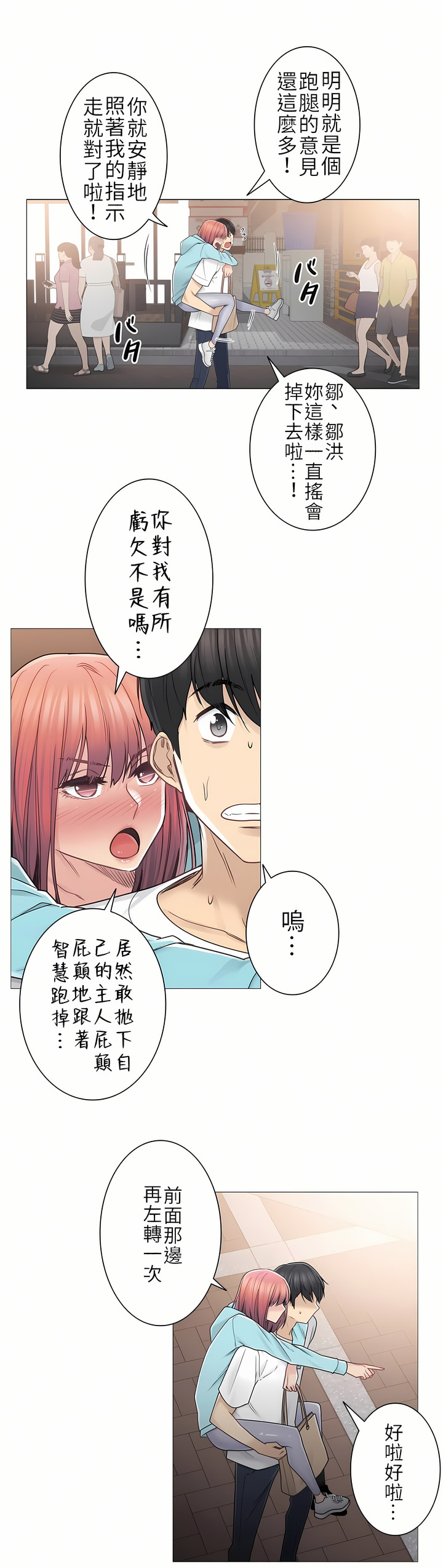 觸電！～解封之觸～第二季[完結] 第16章 第2页