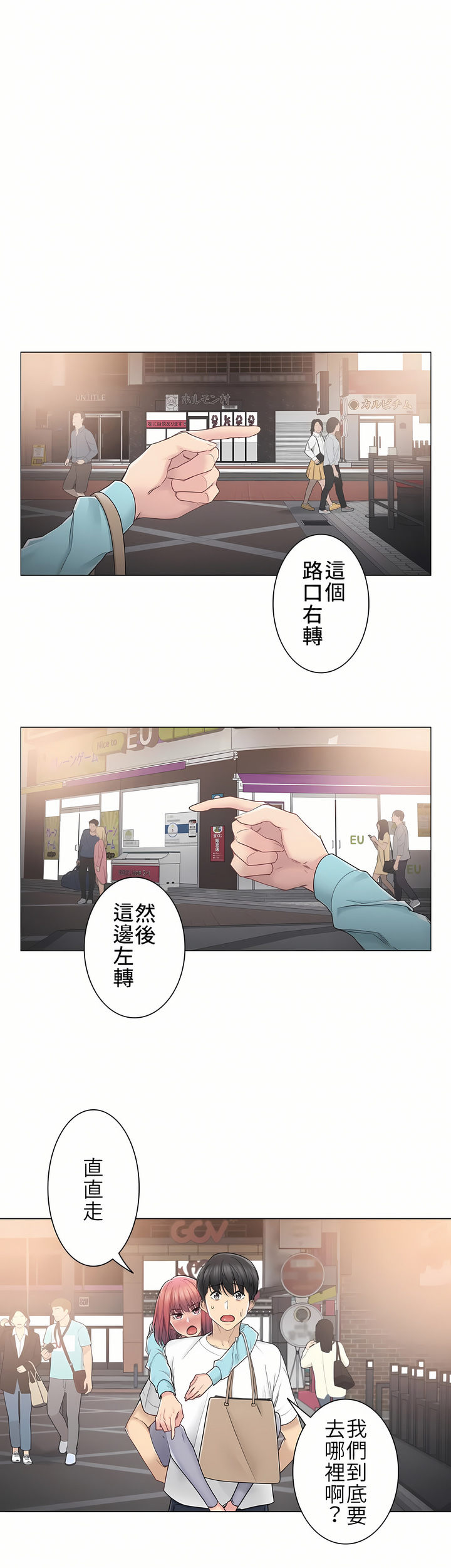 觸電！～解封之觸～第二季[完結] 第16章 第1页
