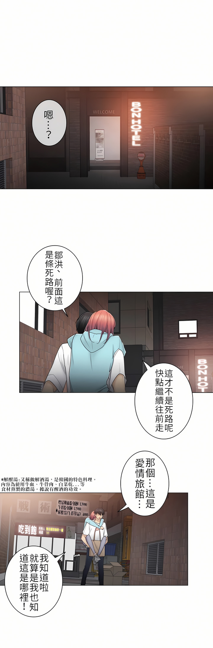 觸電！～解封之觸～第二季[完結] 第16章 第3页