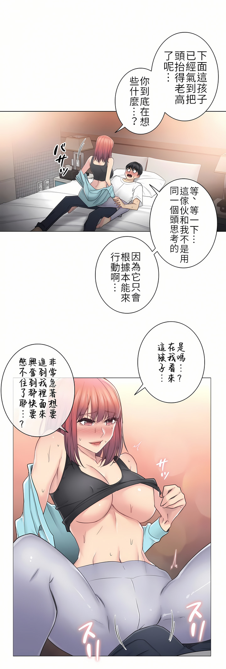 觸電！～解封之觸～第二季[完結] 第16章 第7页