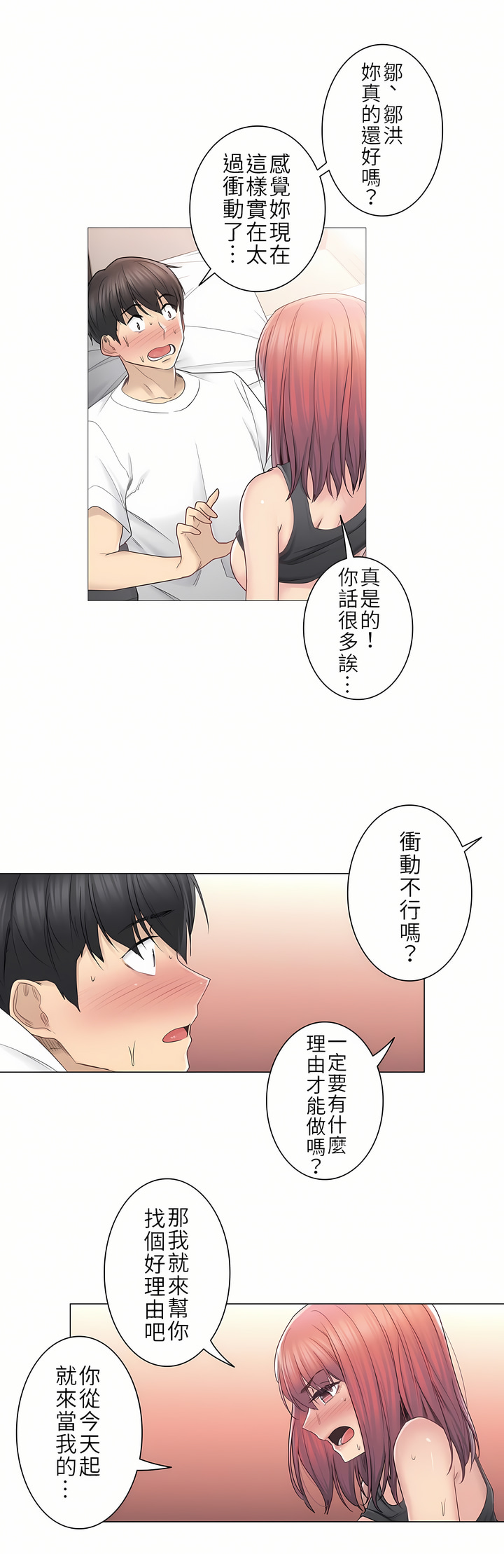 觸電！～解封之觸～第二季[完結] 第16章 第9页