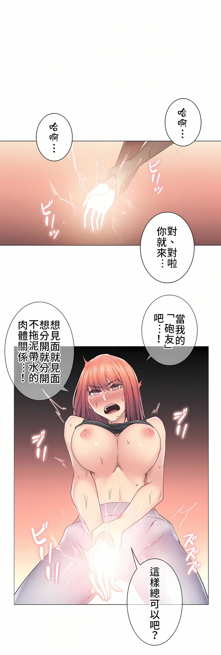 觸電！～解封之觸～第二季[完結] 第16章 第11页