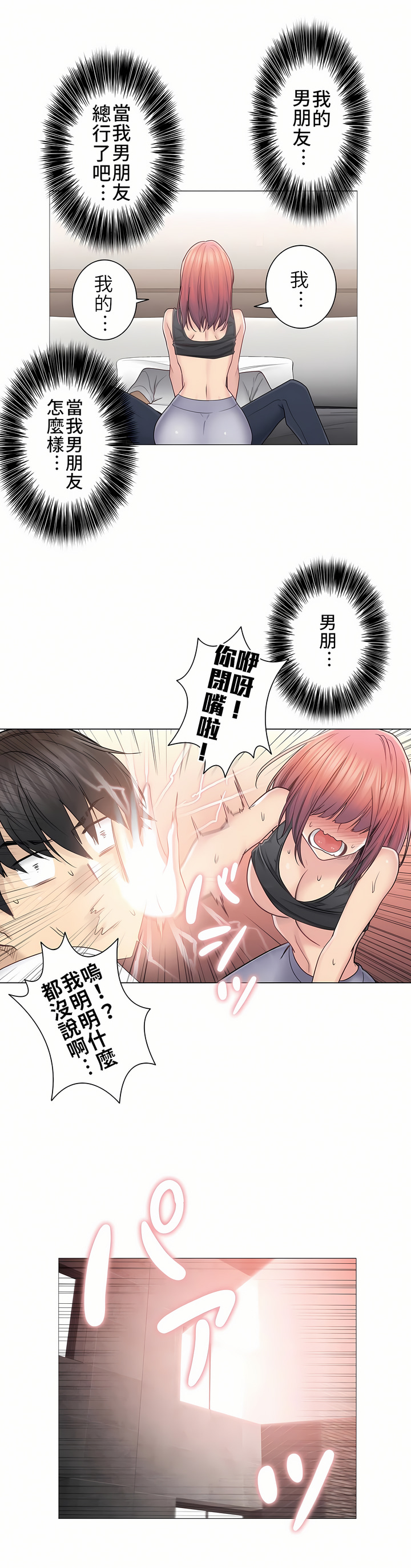 觸電！～解封之觸～第二季[完結] 第16章 第10页