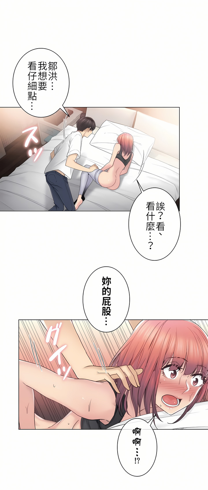 觸電！～解封之觸～第二季[完結] 第16章 第19页