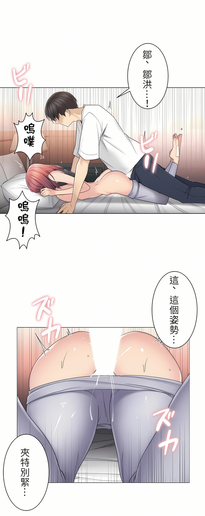 觸電！～解封之觸～第二季[完結] 第16章 第24页