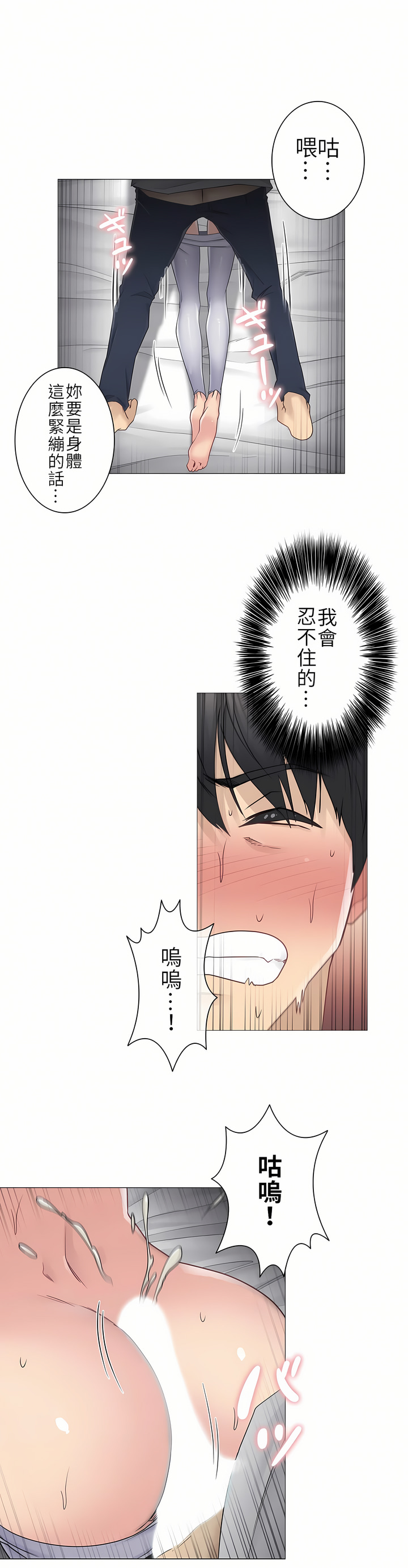 觸電！～解封之觸～第二季[完結] 第16章 第26页