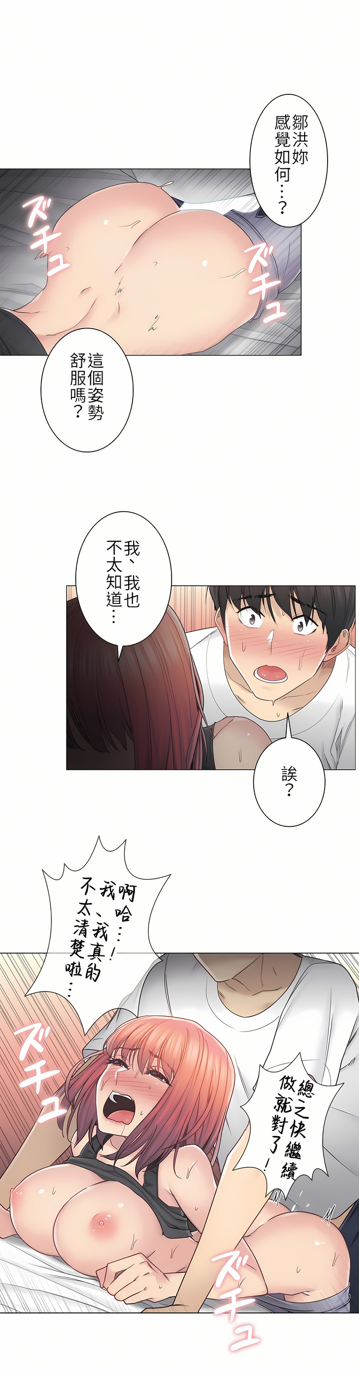 觸電！～解封之觸～第二季[完結] 第16章 第25页
