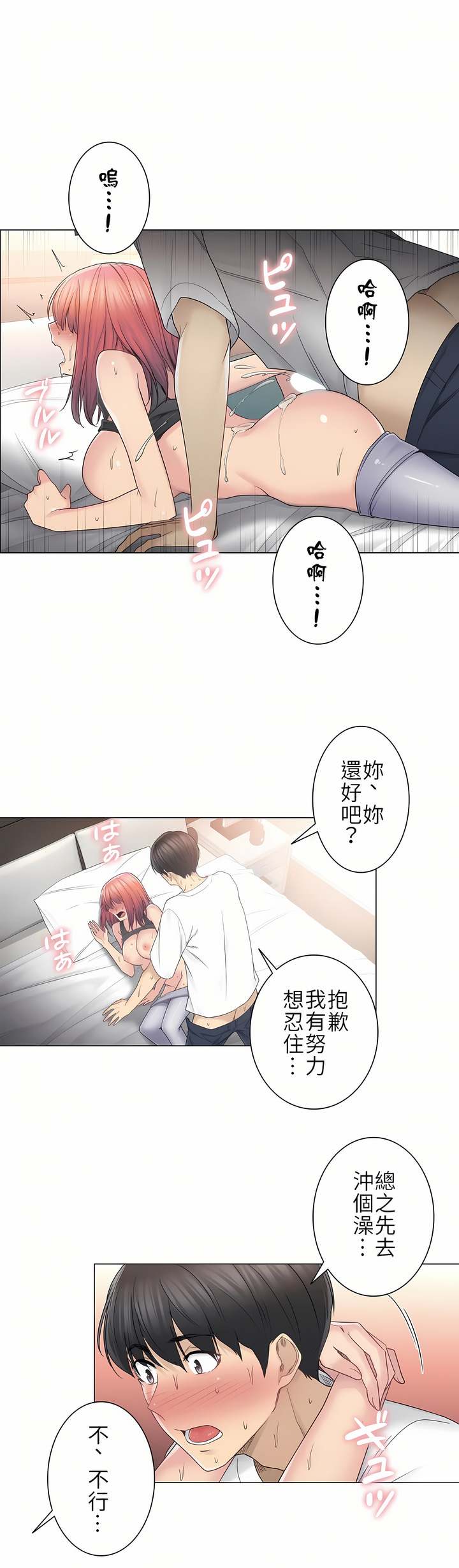觸電！～解封之觸～第二季[完結] 第16章 第27页