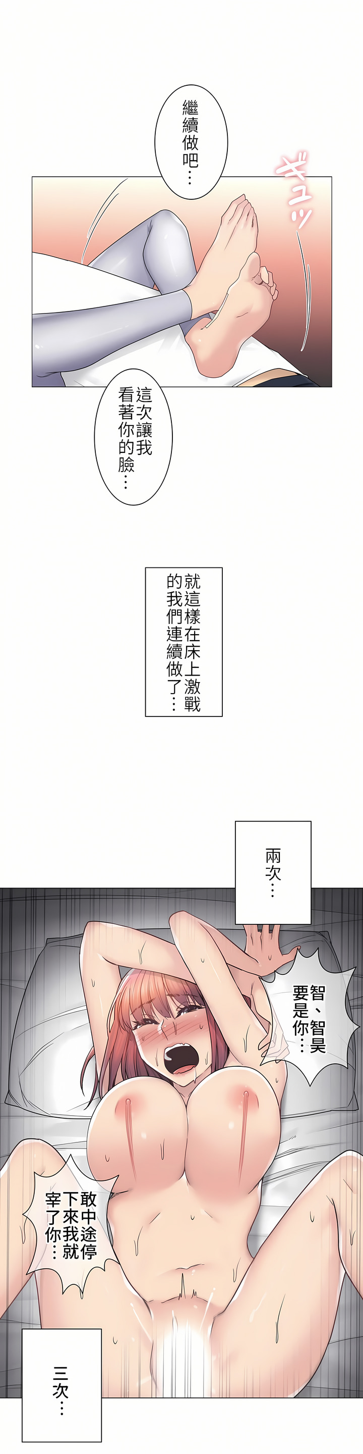 觸電！～解封之觸～第二季[完結] 第16章 第28页