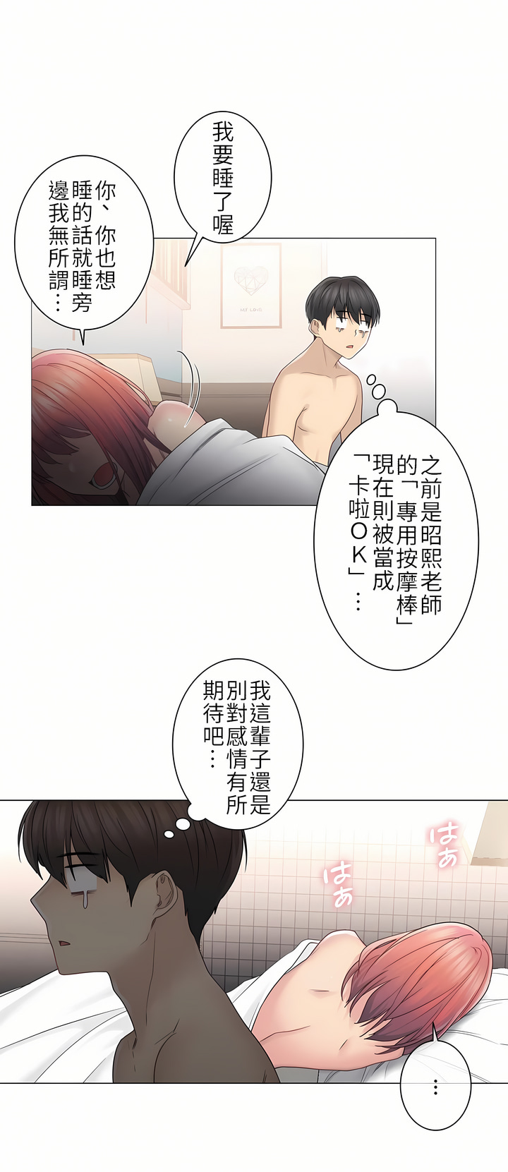 觸電！～解封之觸～第二季[完結] 第16章 第30页