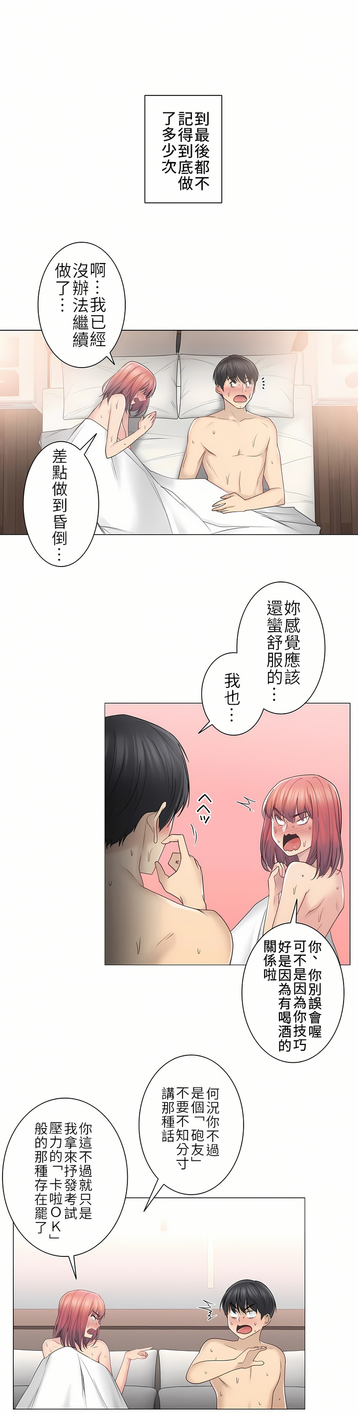 觸電！～解封之觸～第二季[完結] 第16章 第29页
