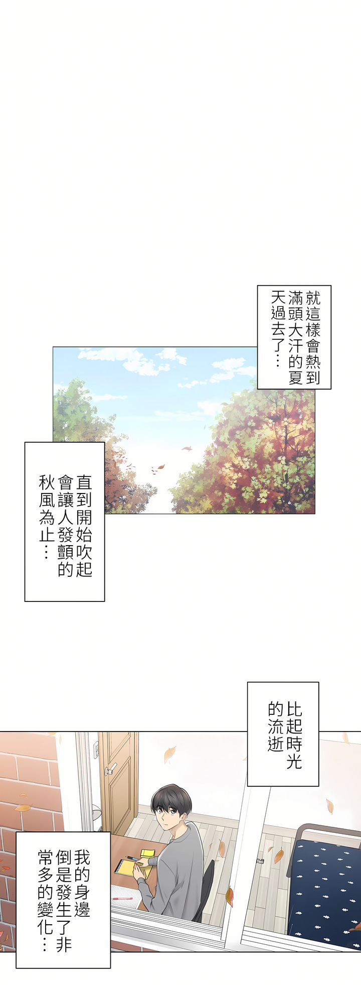觸電！～解封之觸～第二季[完結] 第17章 第1页