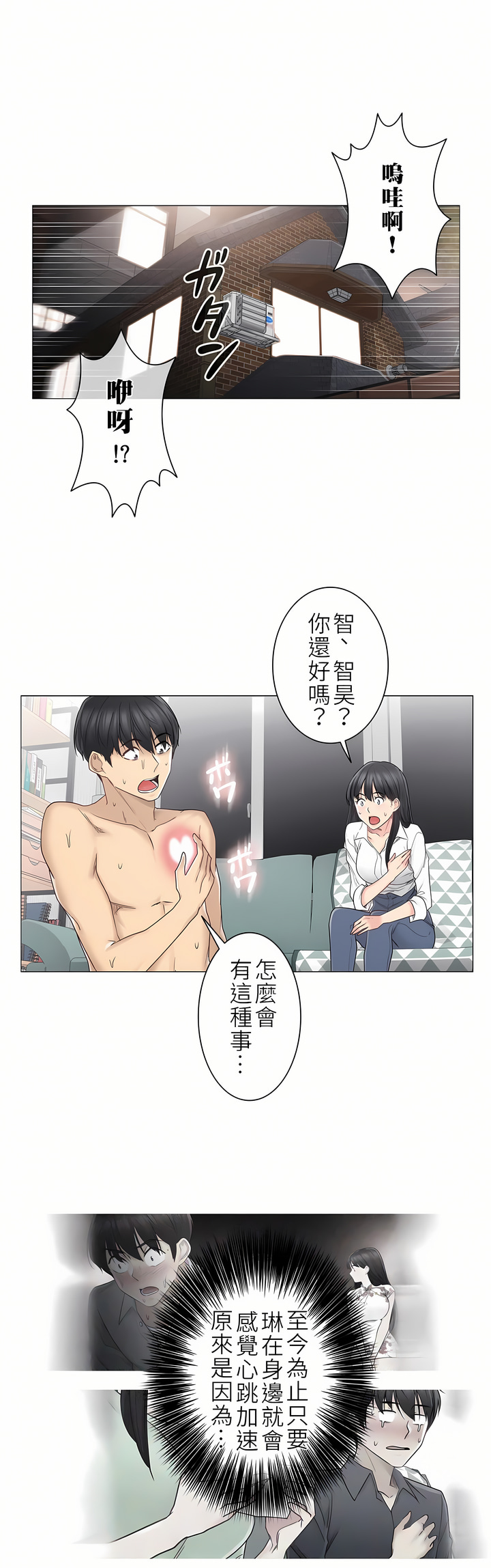 觸電！～解封之觸～第二季[完結] 第17章 第15页