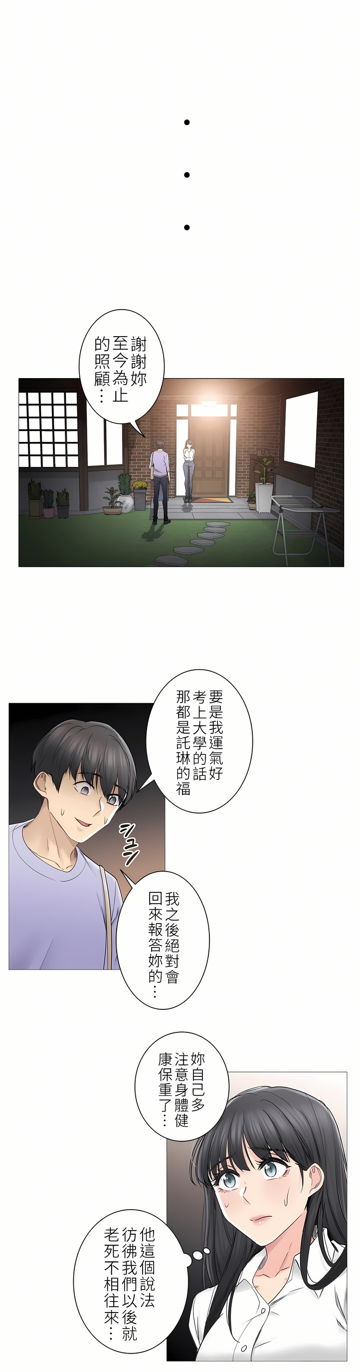 觸電！～解封之觸～第二季[完結] 第17章 第17页