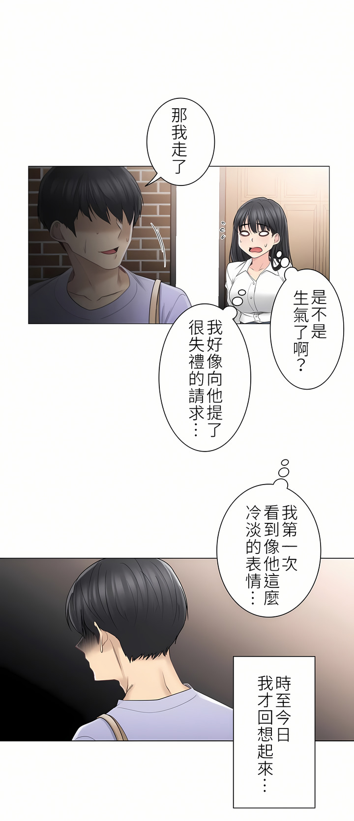觸電！～解封之觸～第二季[完結] 第17章 第18页