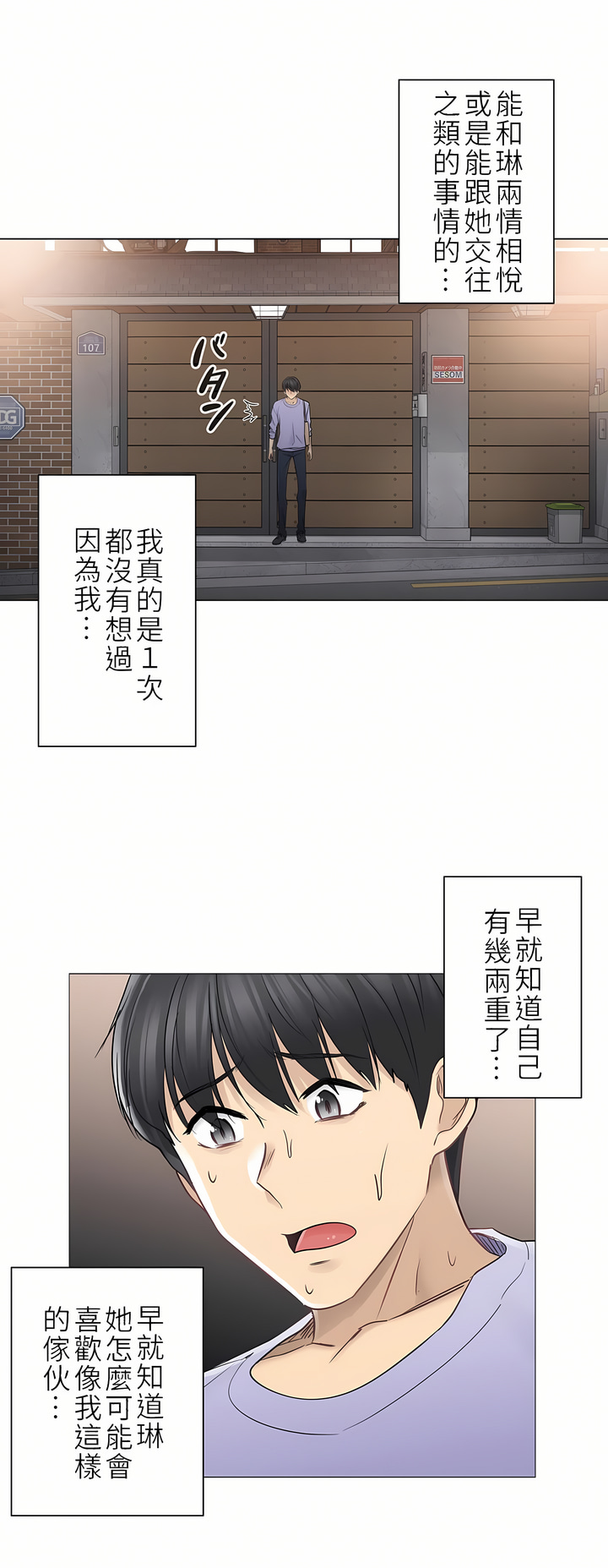 觸電！～解封之觸～第二季[完結] 第17章 第20页