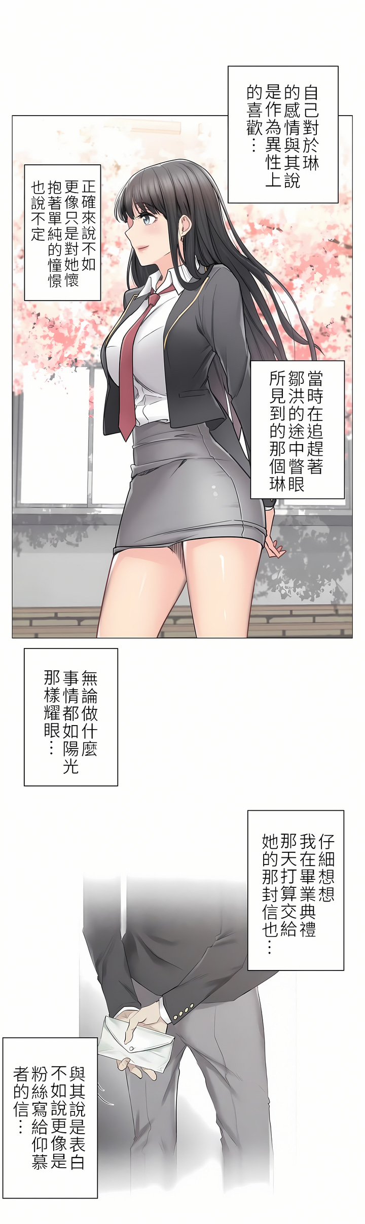 觸電！～解封之觸～第二季[完結] 第17章 第19页