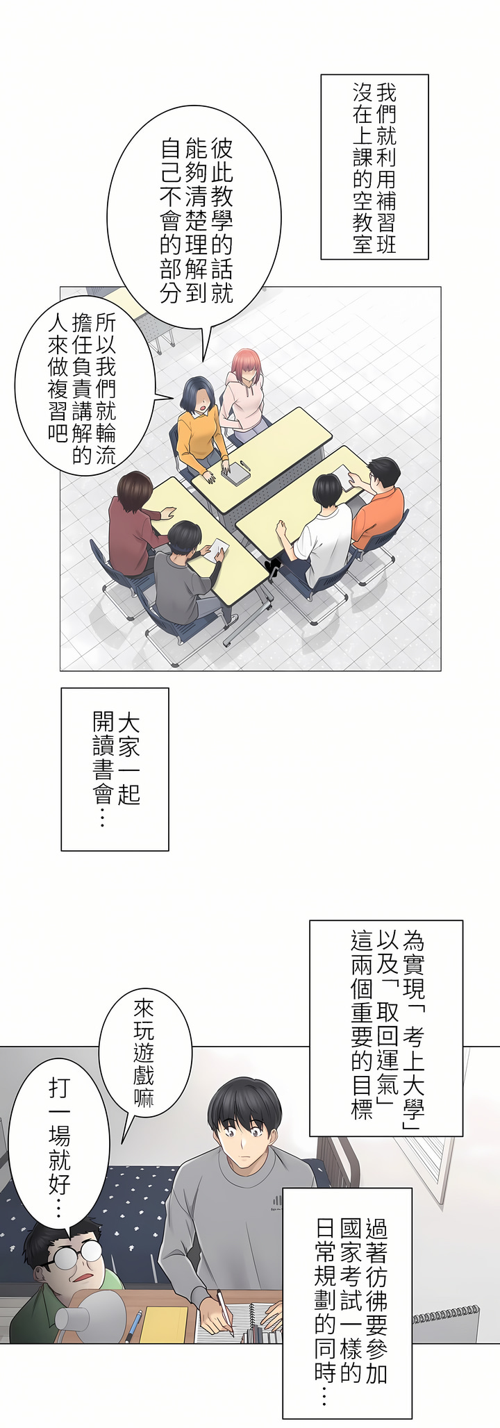 觸電！～解封之觸～第二季[完結] 第17章 第3页