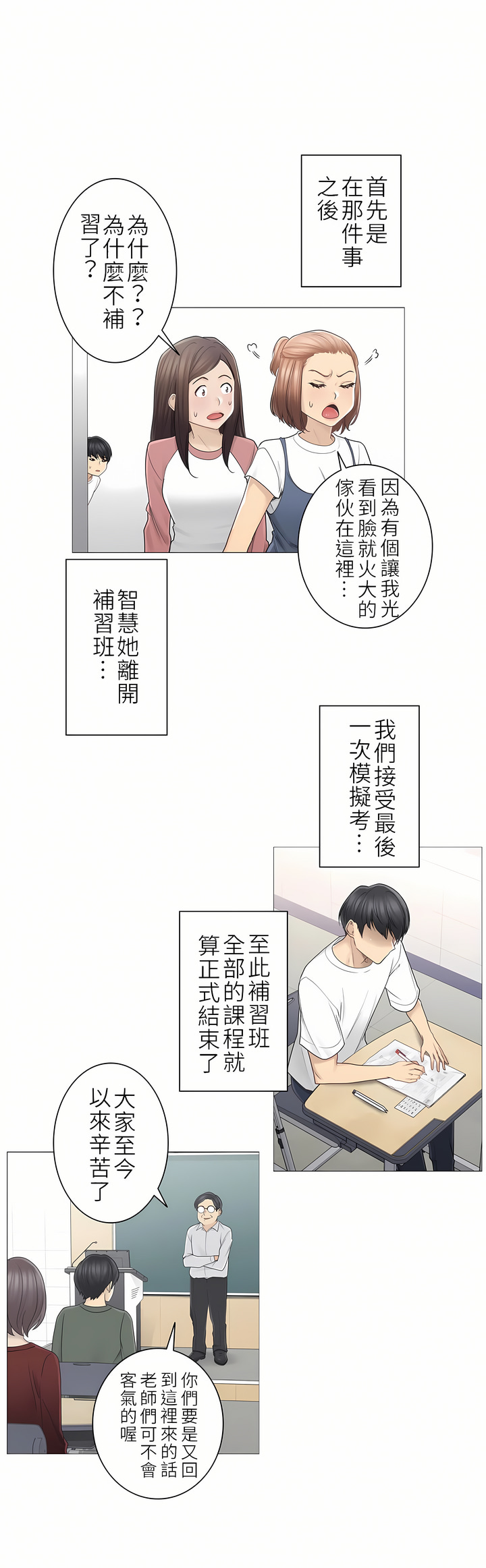觸電！～解封之觸～第二季[完結] 第17章 第2页